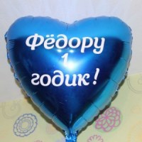 Сердце 45 см с Вашей надписью букет шаров с гелием купить